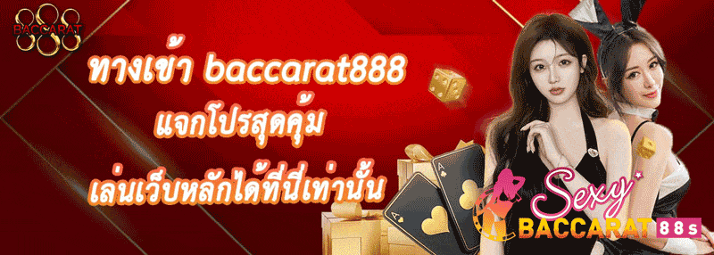 baccarat888